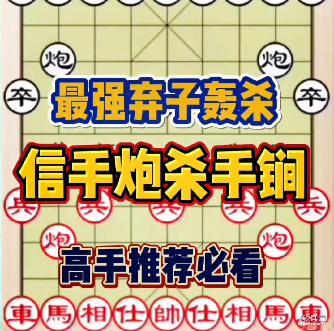 中国象棋挂甲什么意思啊图片