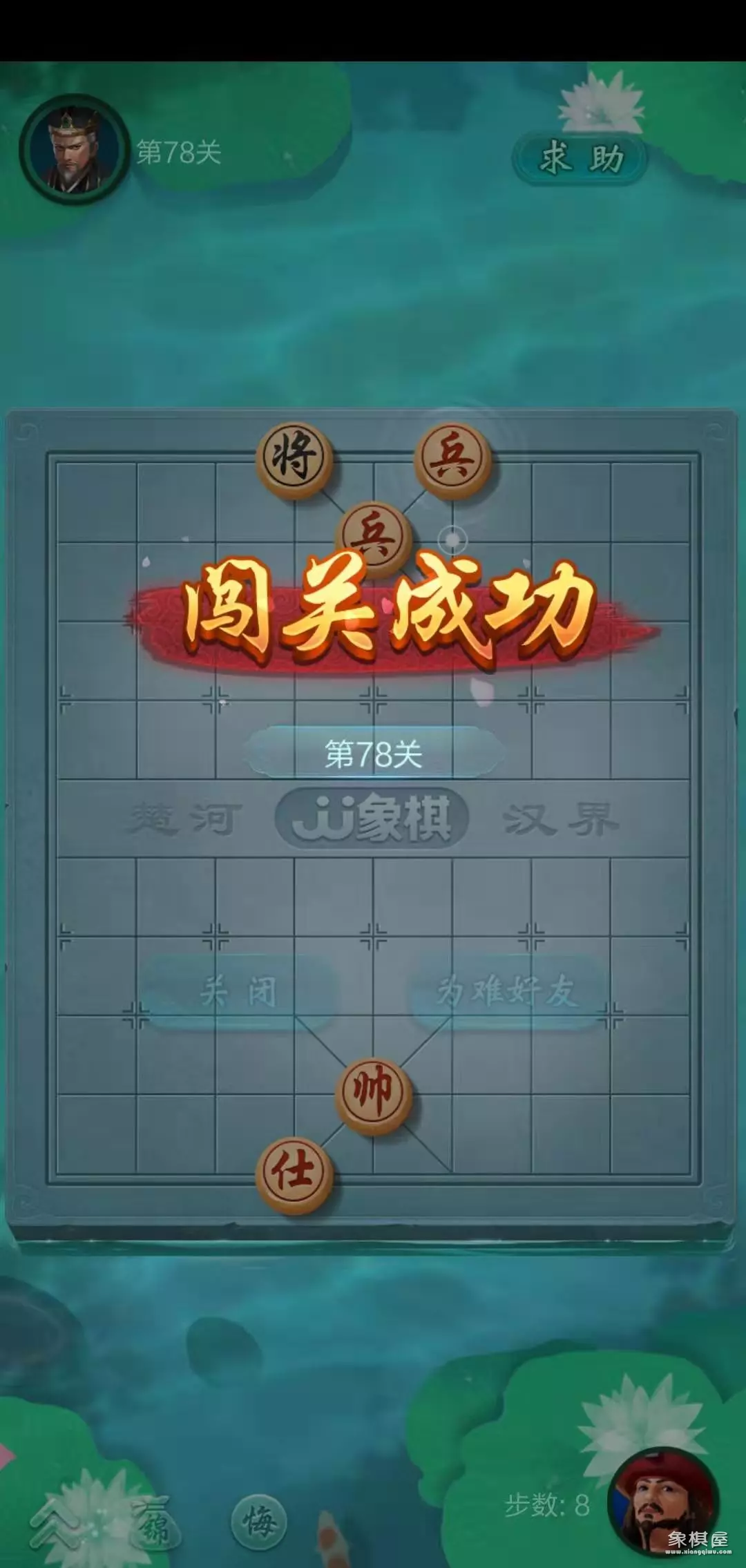微信中国象棋残局78关怎么过