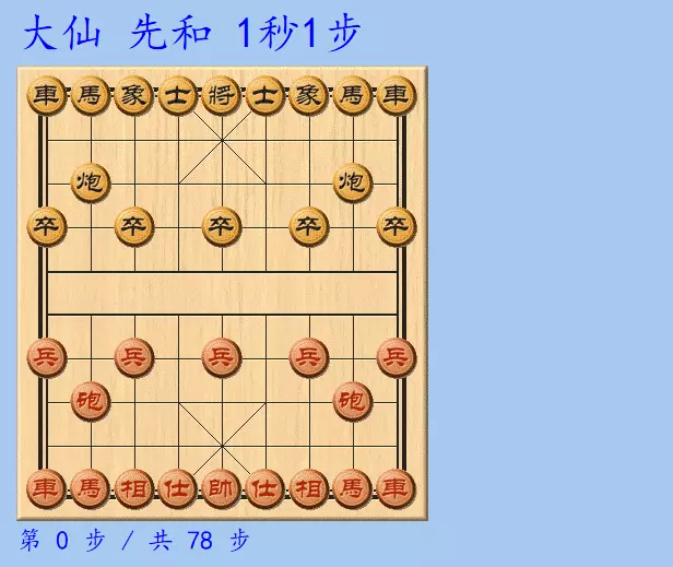 象棋布局理论与战法铁滑车布局第五讲