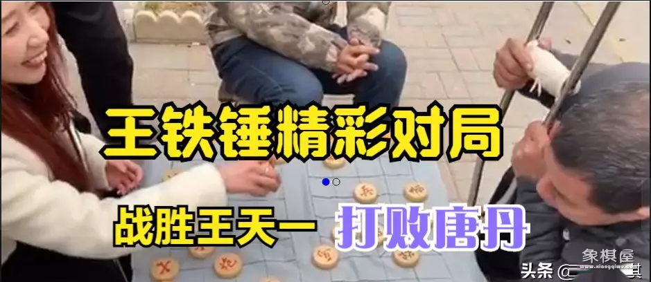 象棋美女王铁锤的老公