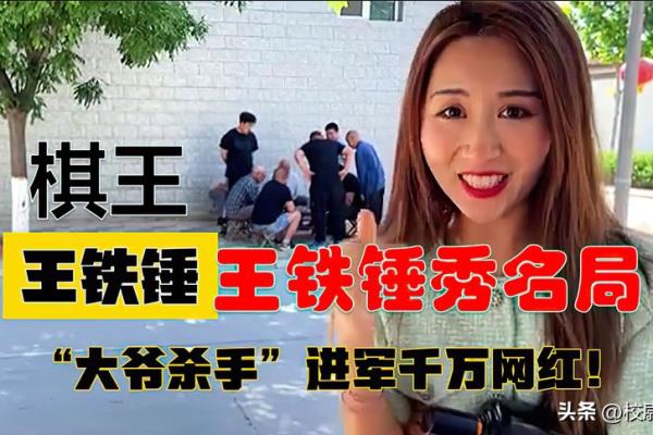 象棋美女王铁锤的老公（象棋美女王铁锤的老公，是何方神圣）.