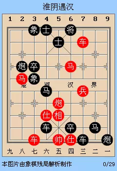 博雅象棋残局30关图解