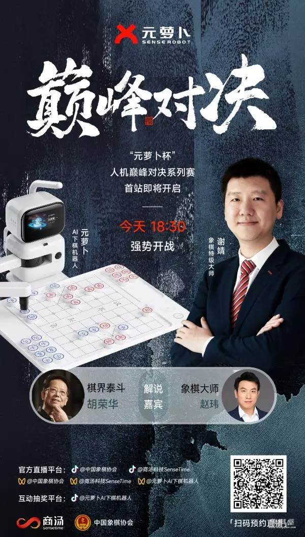 中国象棋人机大战结果