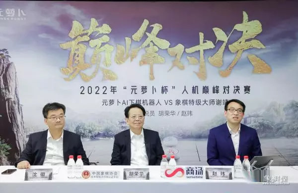 中国象棋人机大战结果