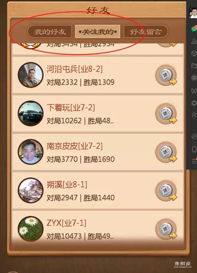 中国象棋正版天天象棋