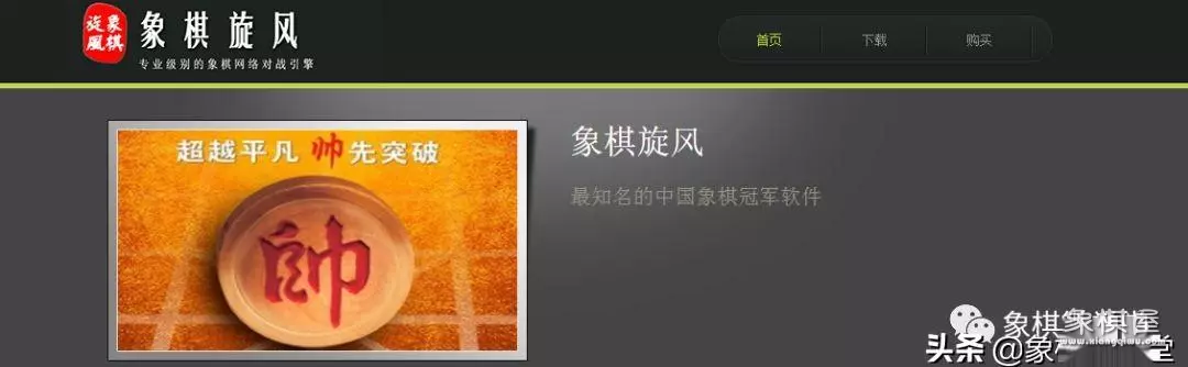 北京出的一款中国象棋软件叫什么