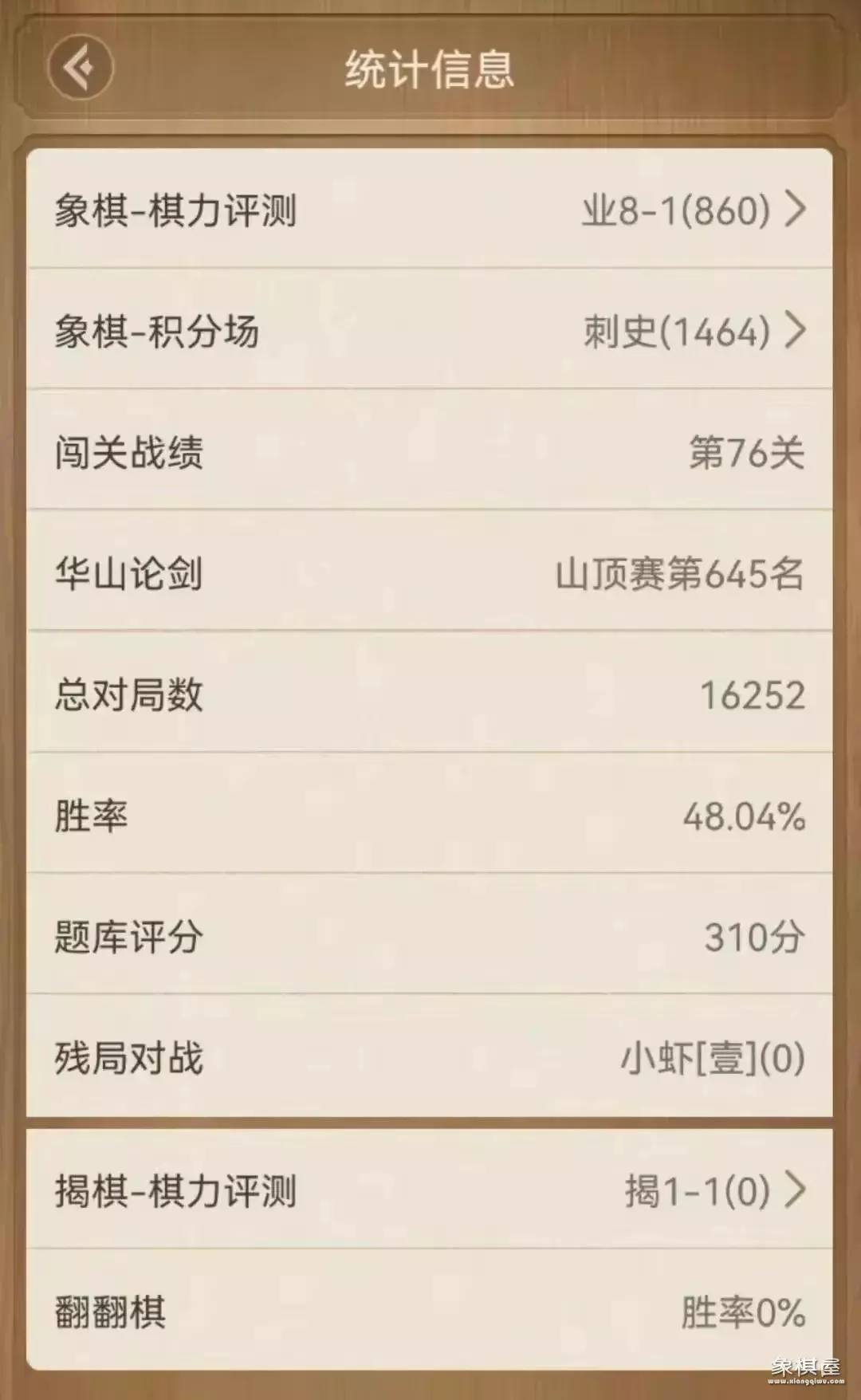 天天象棋华山论剑怎么升级的