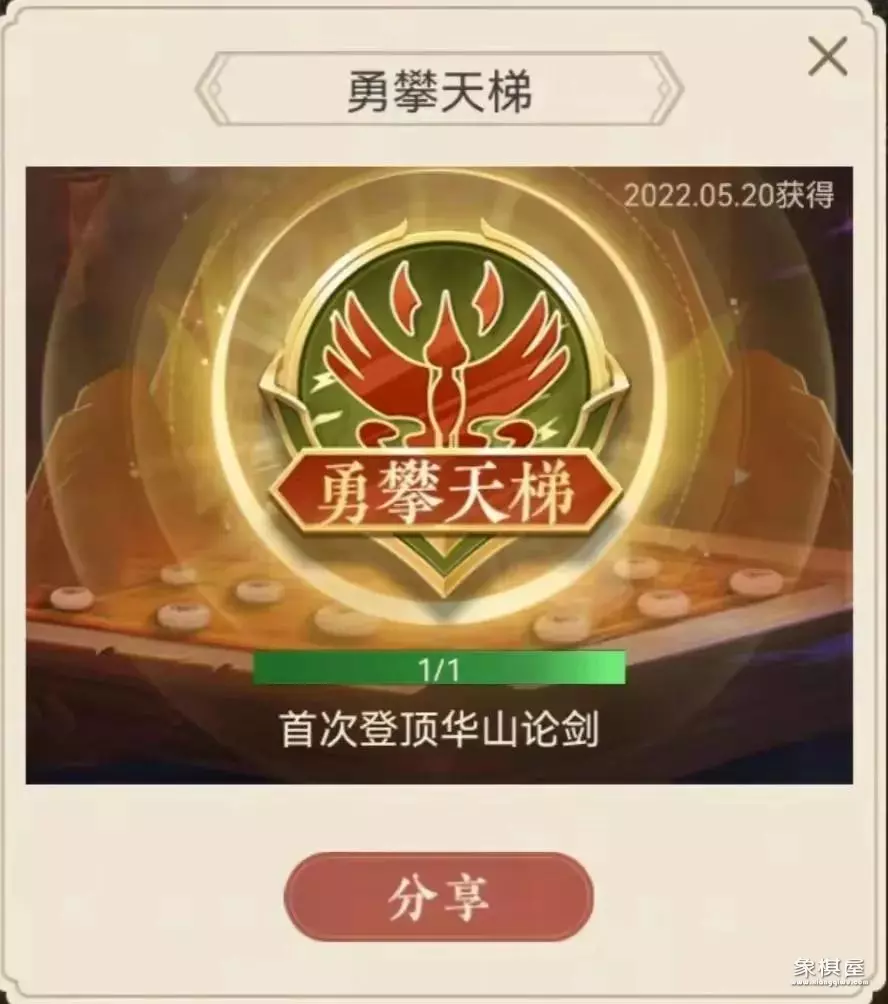 天天象棋华山论剑怎么升级的