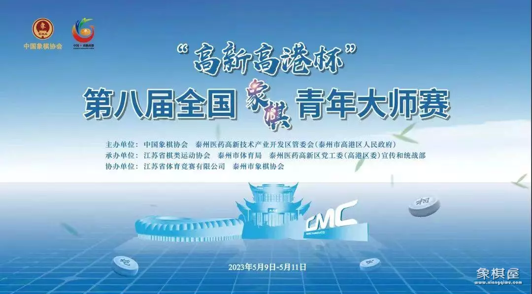 高港杯象棋决赛直播王天一对孙逸阳