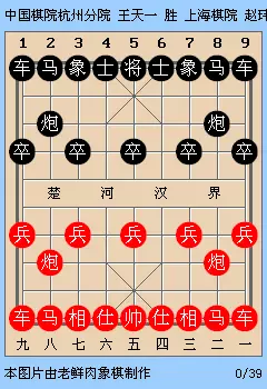 高港杯象棋决赛直播王天一对孙逸阳