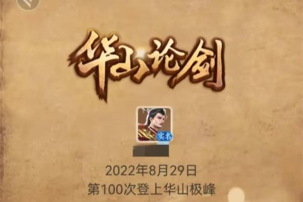 天天象棋华山论剑怎么升级的（天天象棋华山论剑，如何攀登棋艺之巅）.