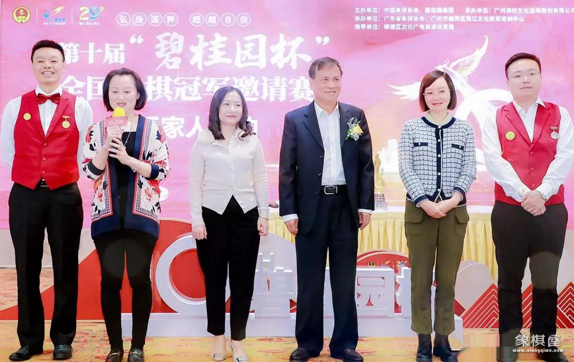 碧桂园象棋邀请赛