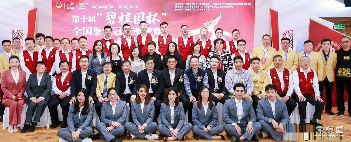 碧桂园象棋邀请赛