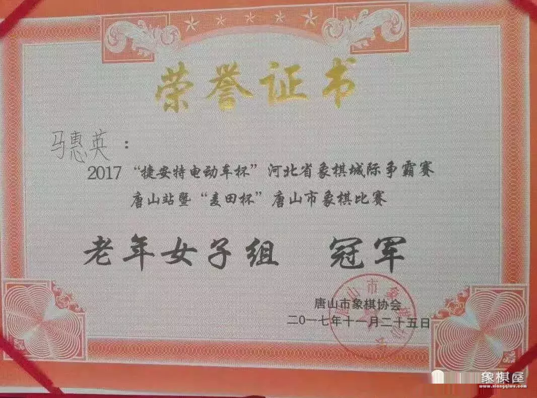秦皇岛中国象棋大师排名表