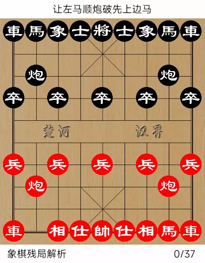 天天象棋56关残局破解