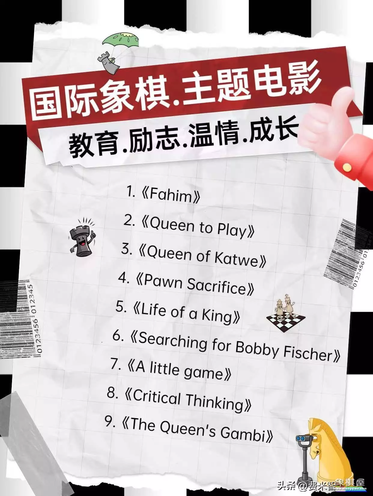 国际象棋经典书籍