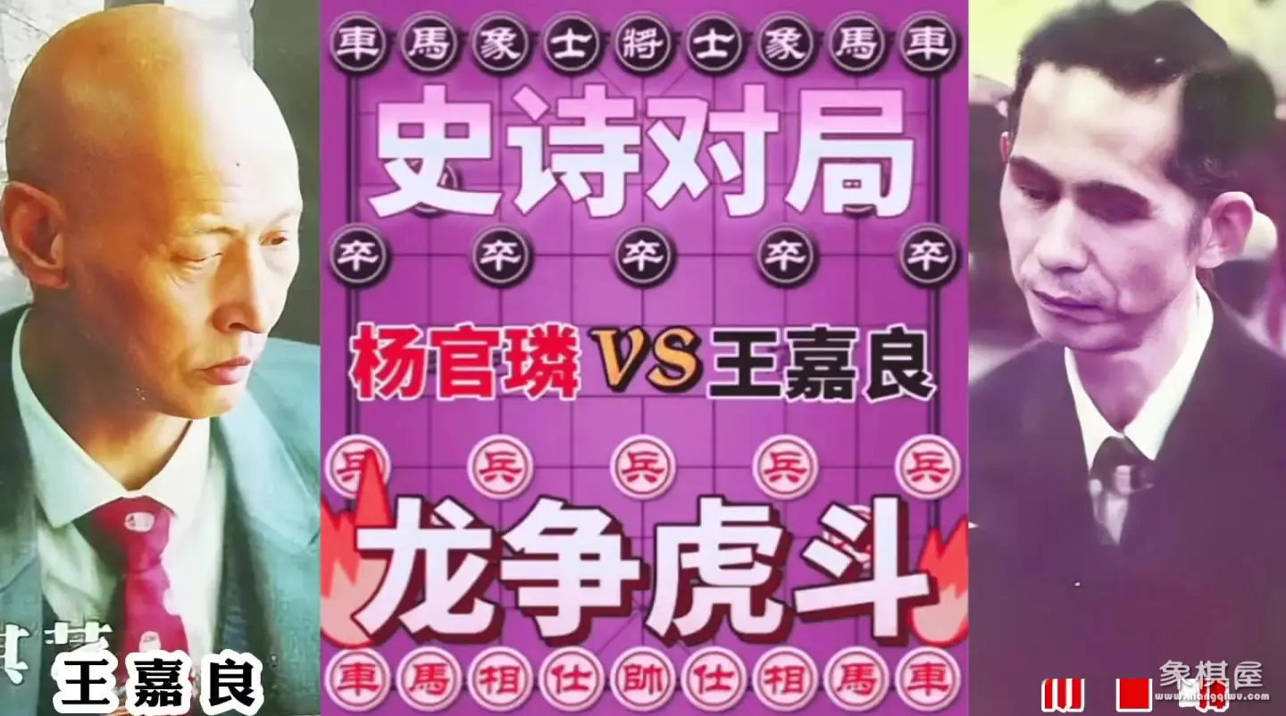 中国象棋名人对局