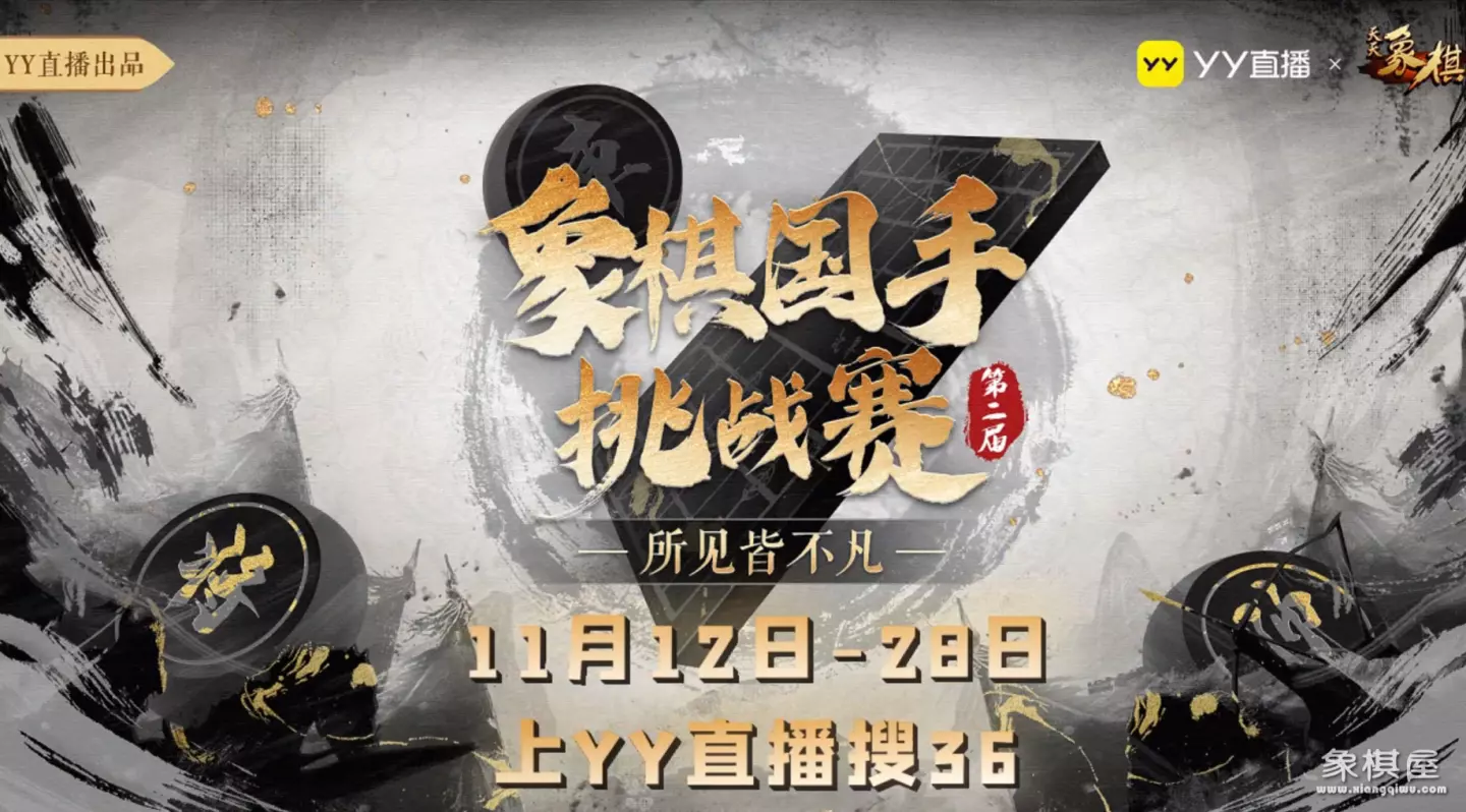 象棋大师单欣业几水平