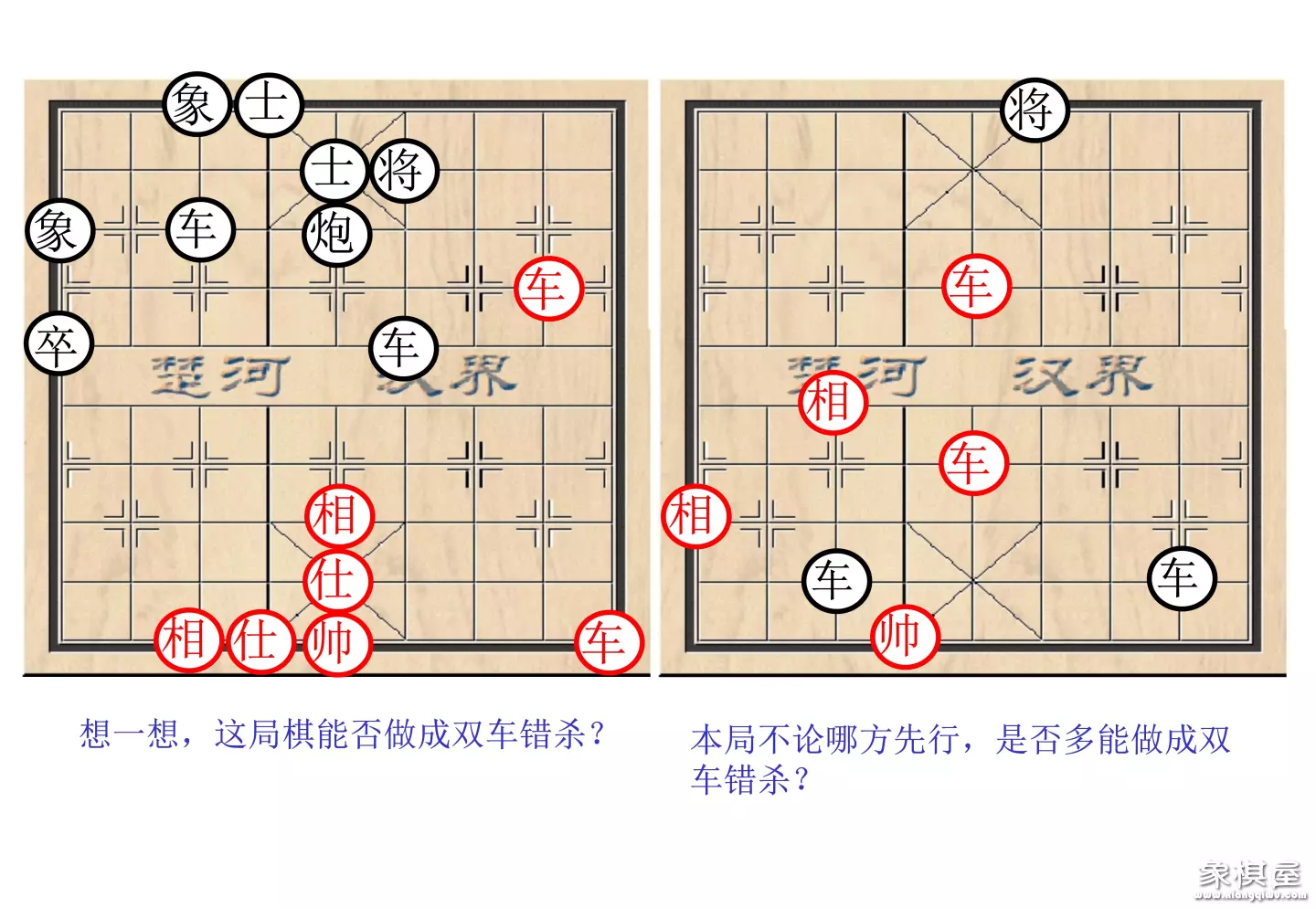 象棋基础杀法棋谱