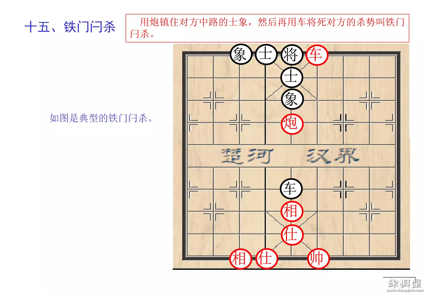 象棋基础杀法棋谱