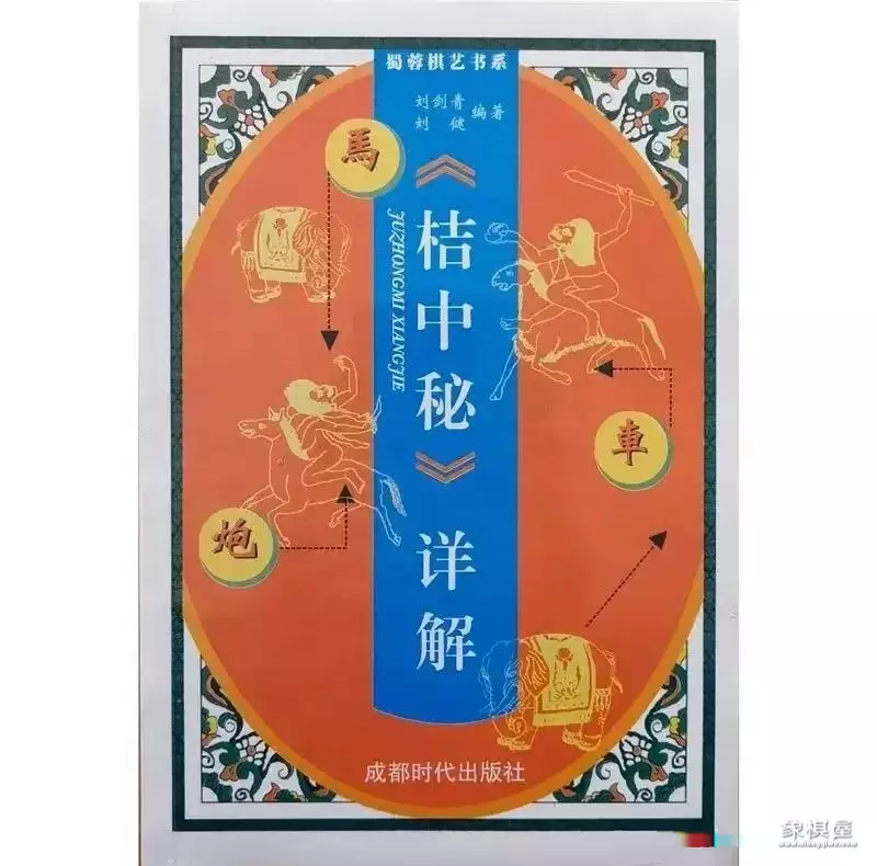 橘中秘象棋谱口诀