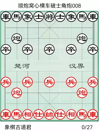 橘中秘象棋谱口诀