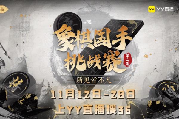 象棋大师单欣业几水平（单欣业能否成为下一个象棋传奇大师）.