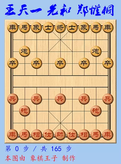 象棋黑棋最快绝杀