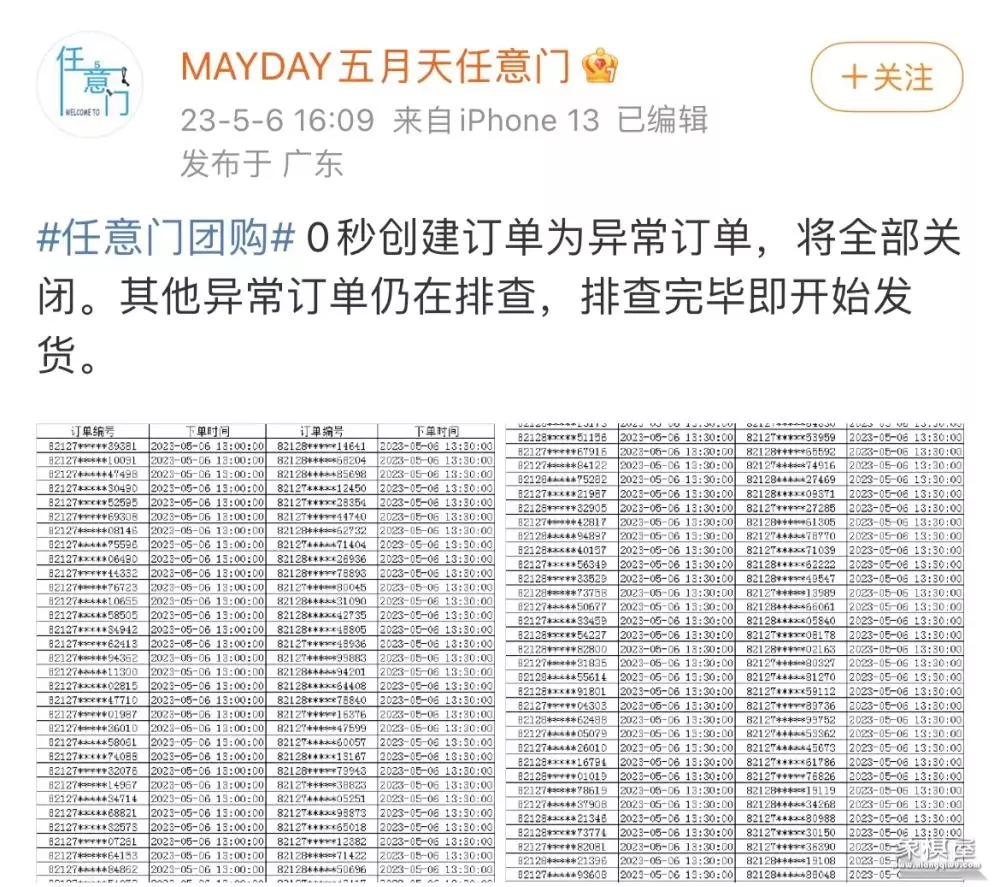 五月天长沙演唱会2016