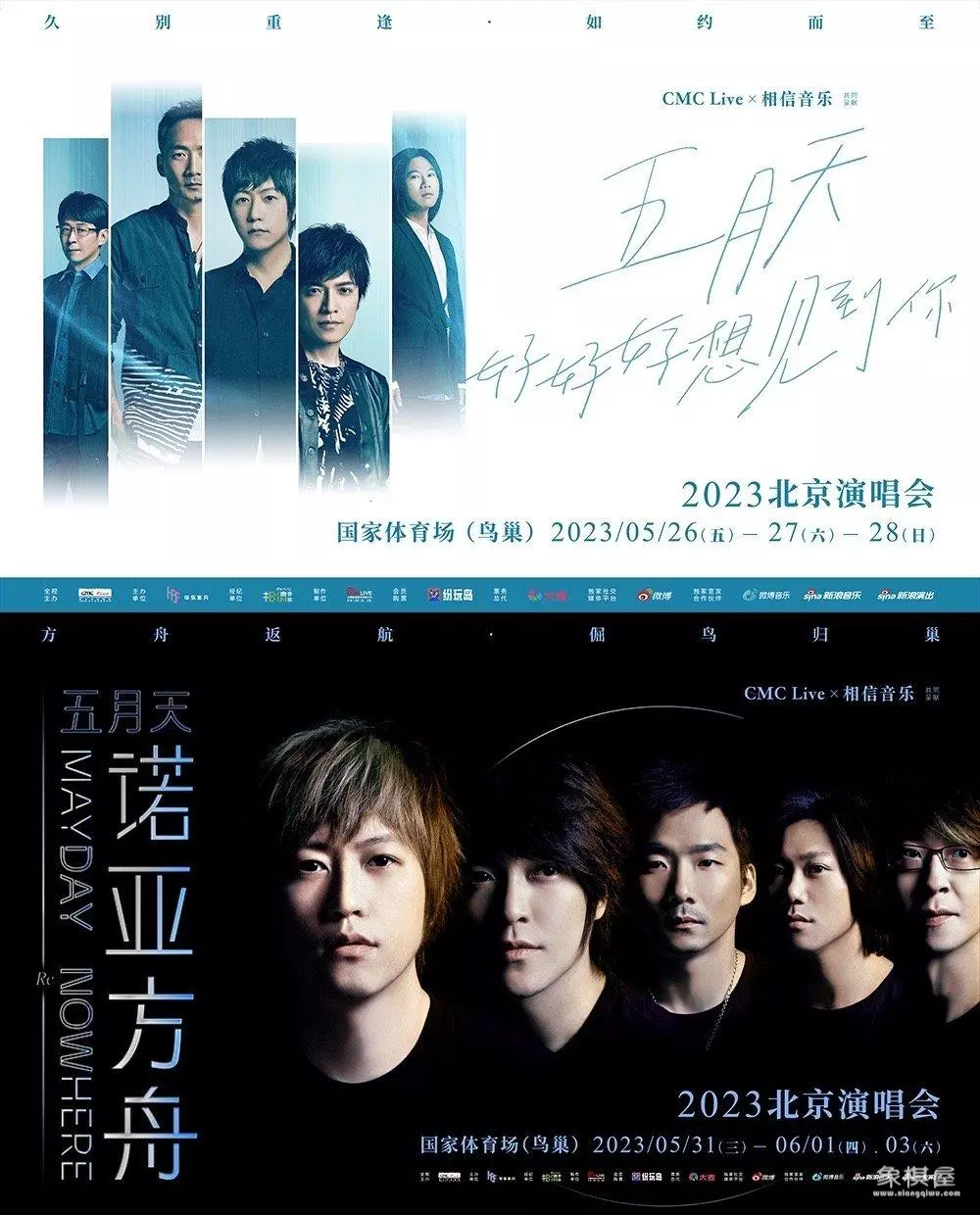 五月天长沙演唱会2016