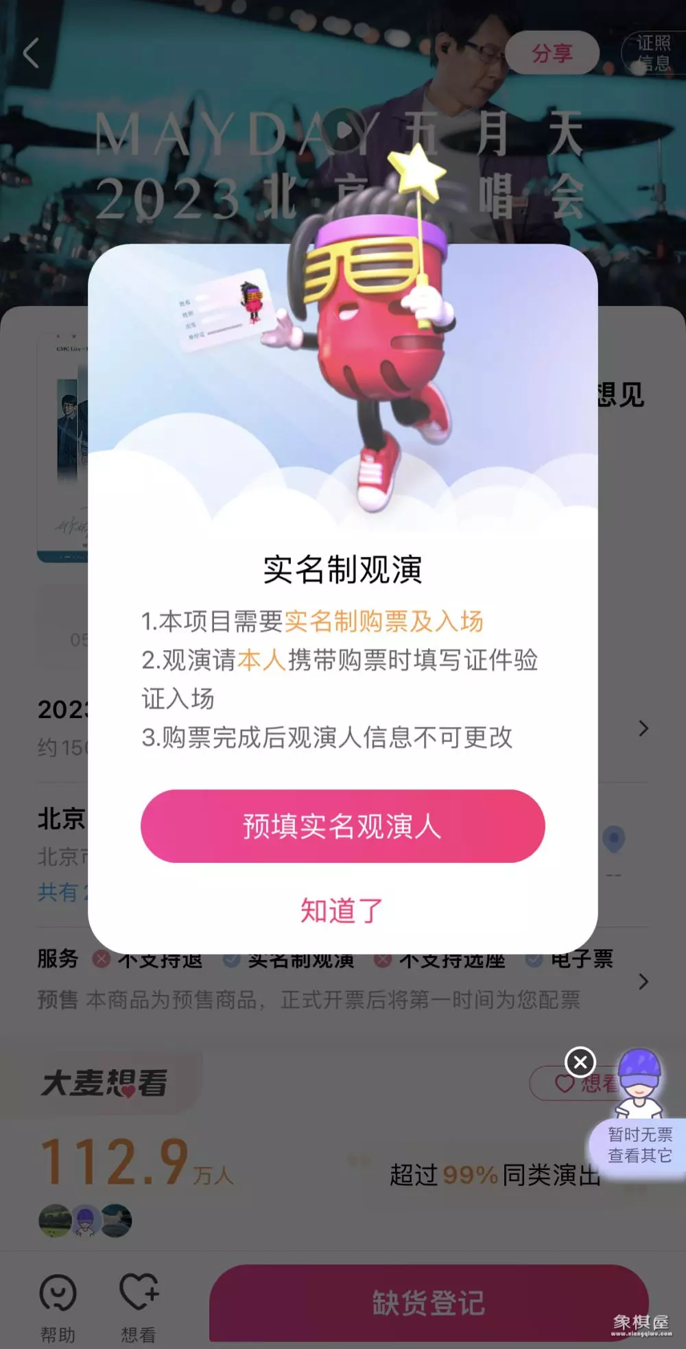 五月天长沙演唱会2016