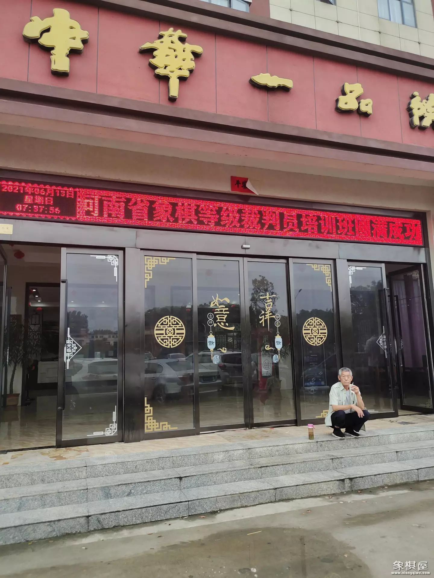 西安中国象棋培训班常年招生