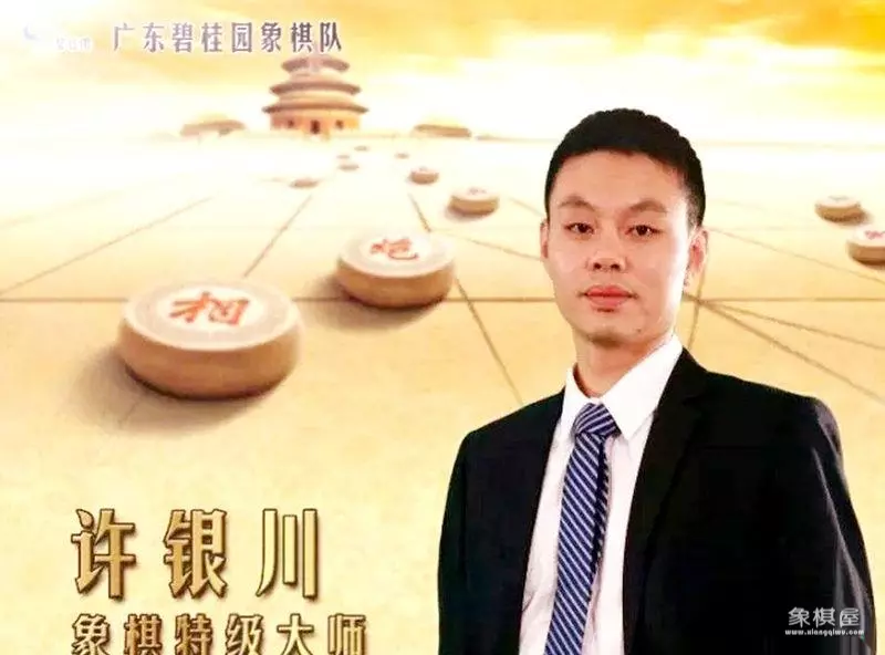广东象棋网许银川全部棋谱