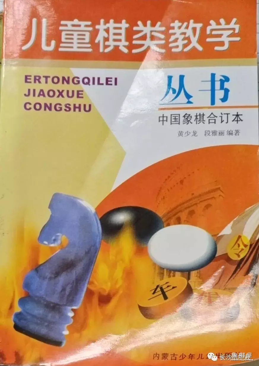 象棋课堂教学安排