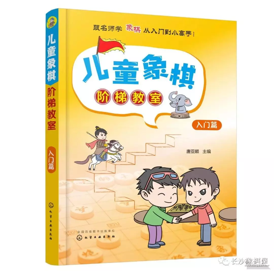 象棋课堂教学安排