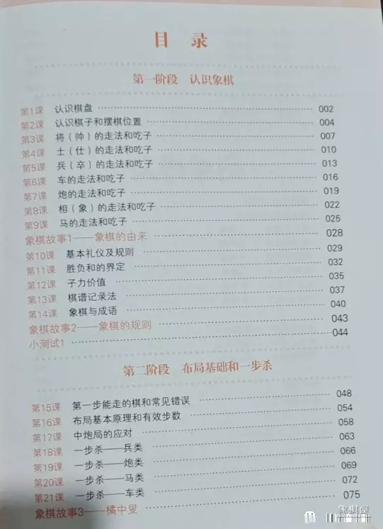 象棋课堂教学安排