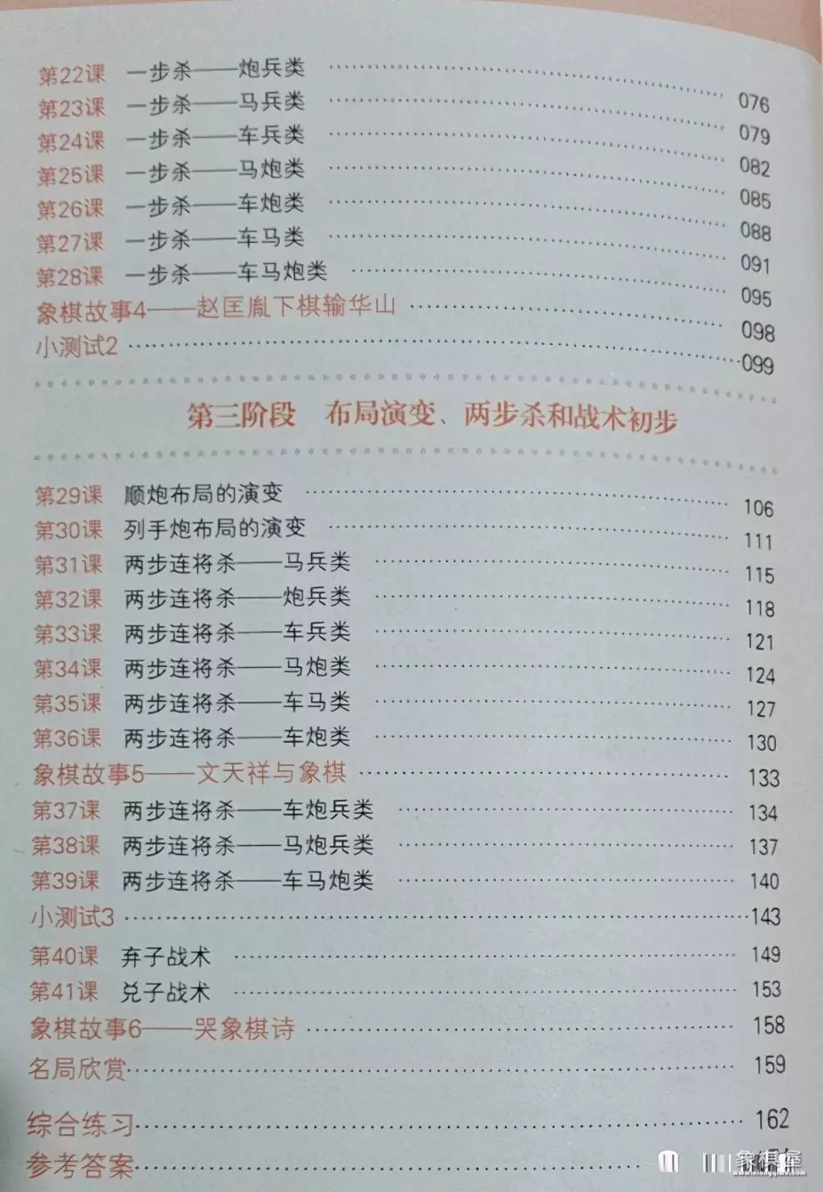 象棋课堂教学安排