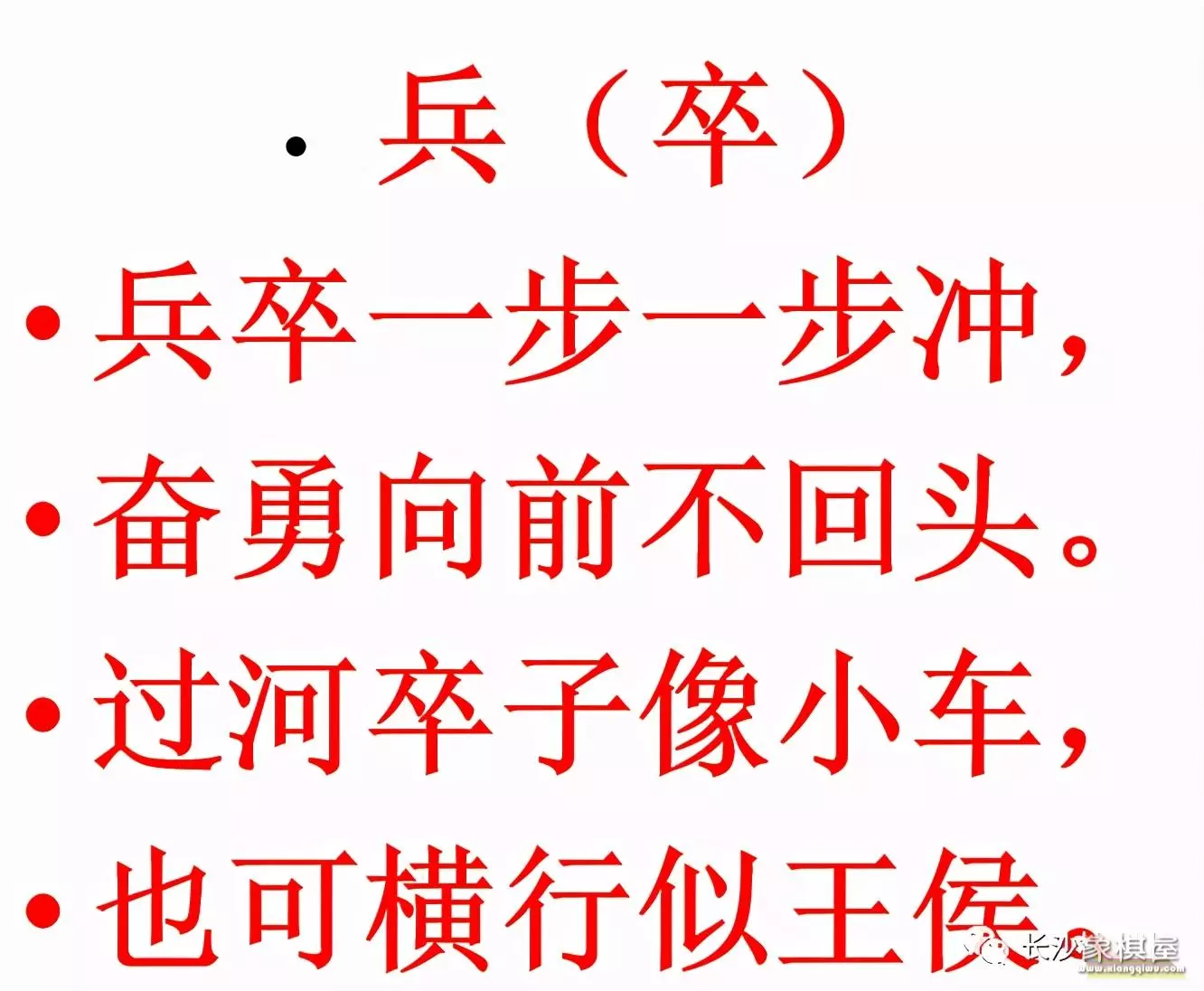 象棋课堂教学安排