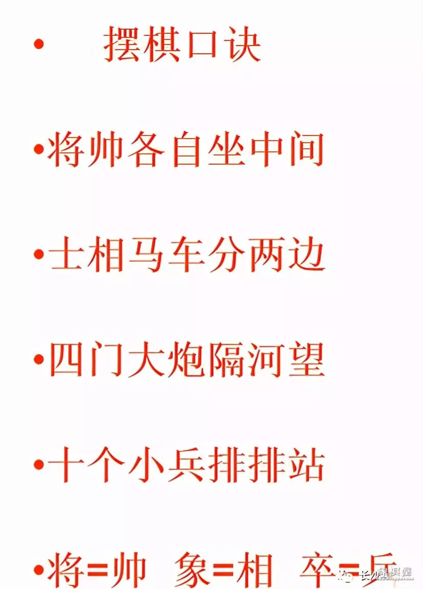 象棋课堂教学安排