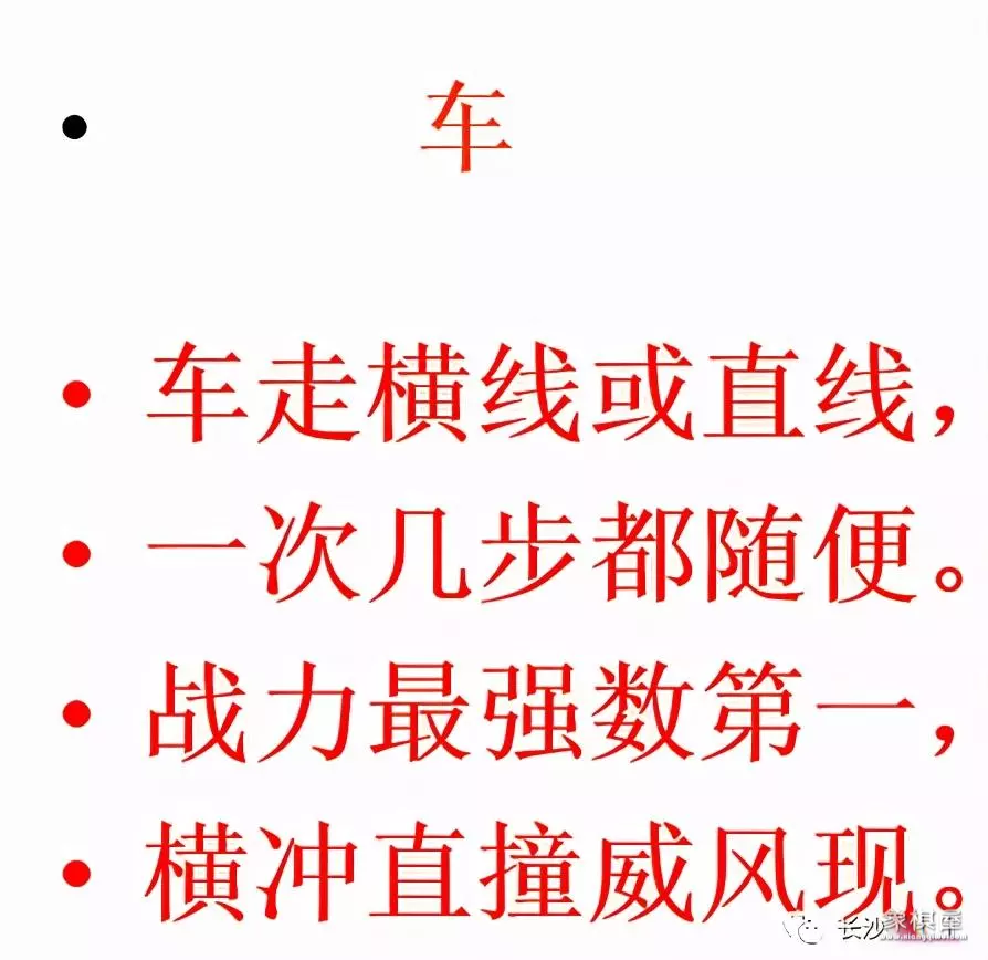 象棋课堂教学安排