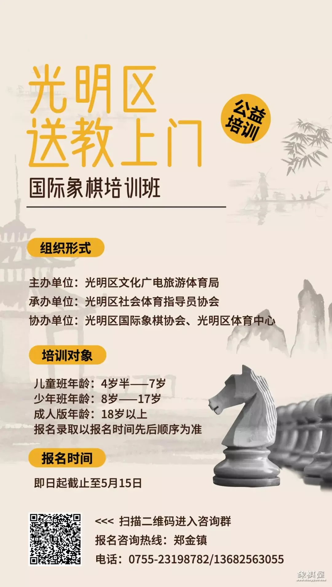 深圳市中国象棋培训班