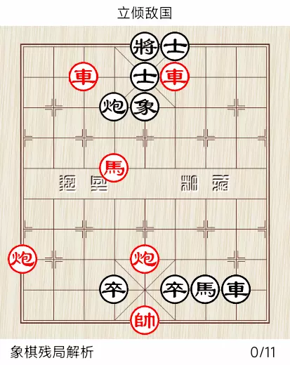 中国象棋残局讲堂
