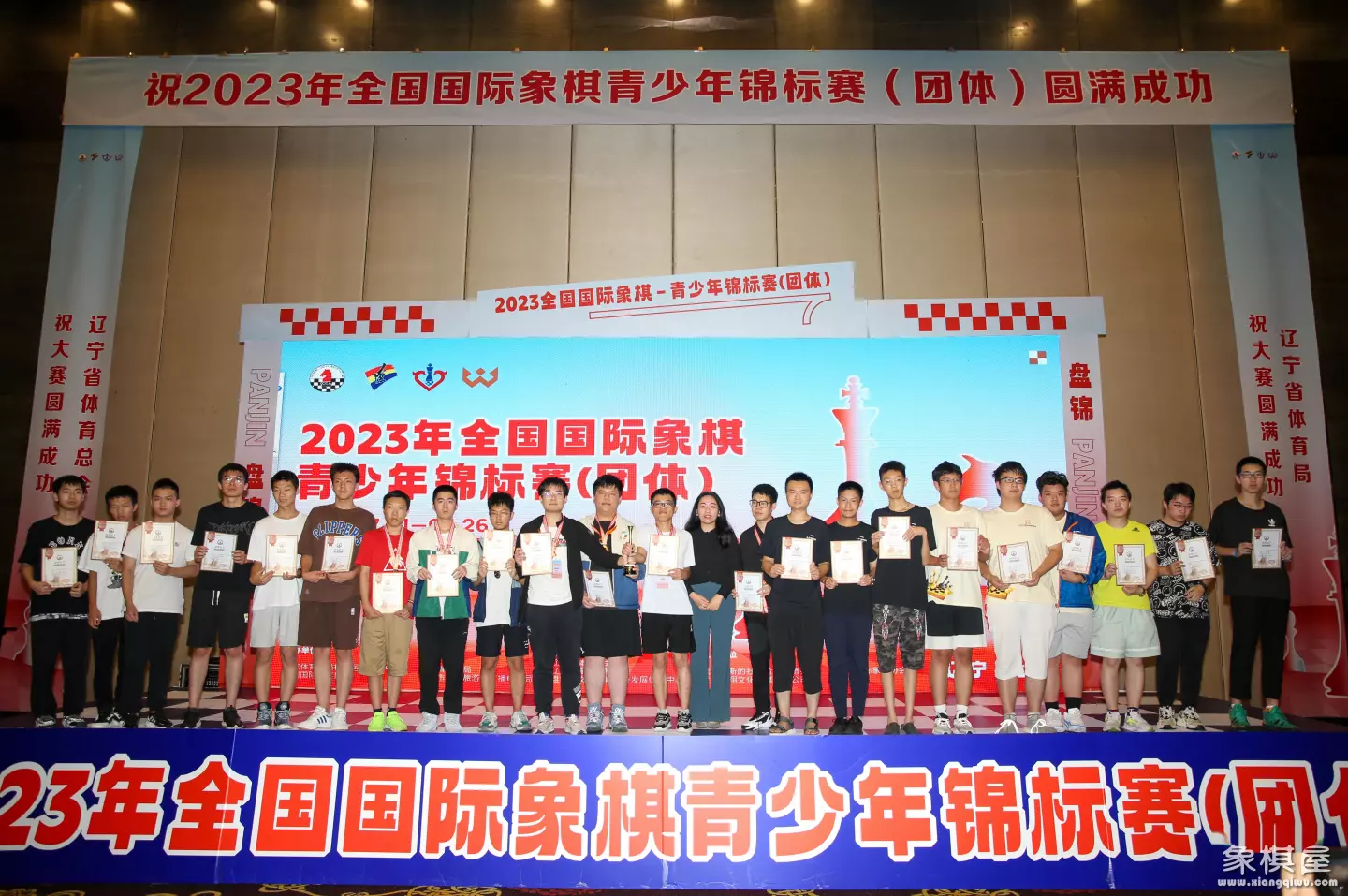 国际象棋青少年锦标赛