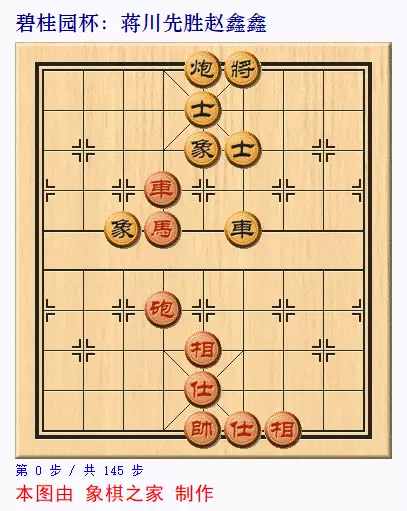 2020碧桂园象棋决赛王天一对蒋川