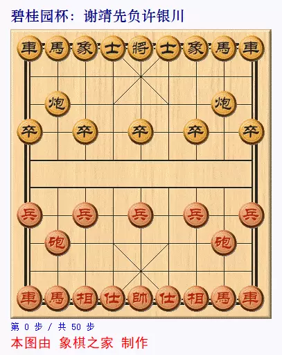 2020碧桂园象棋决赛王天一对蒋川