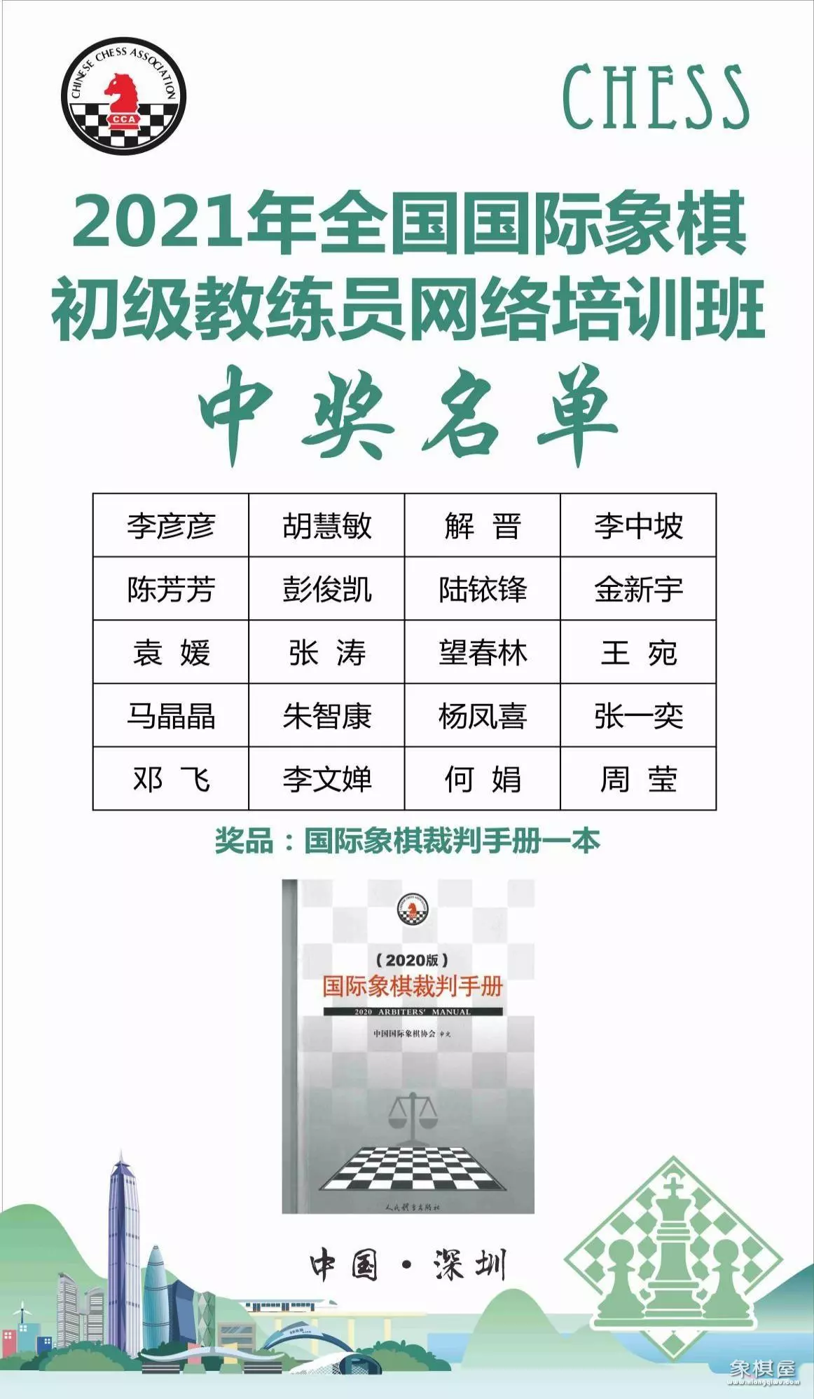 深圳中国象棋培训成人班怎么样