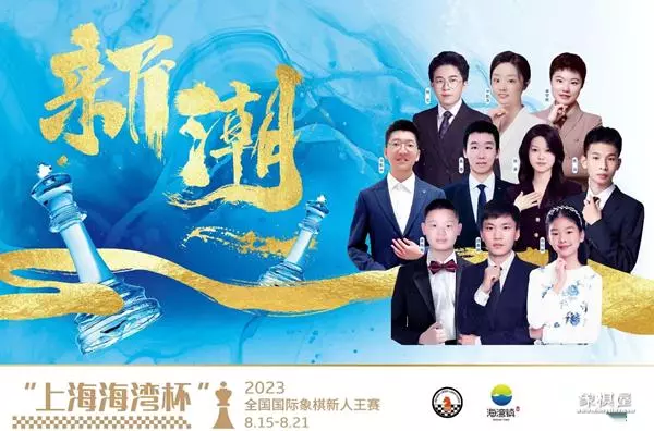 上海象棋大师赛2021