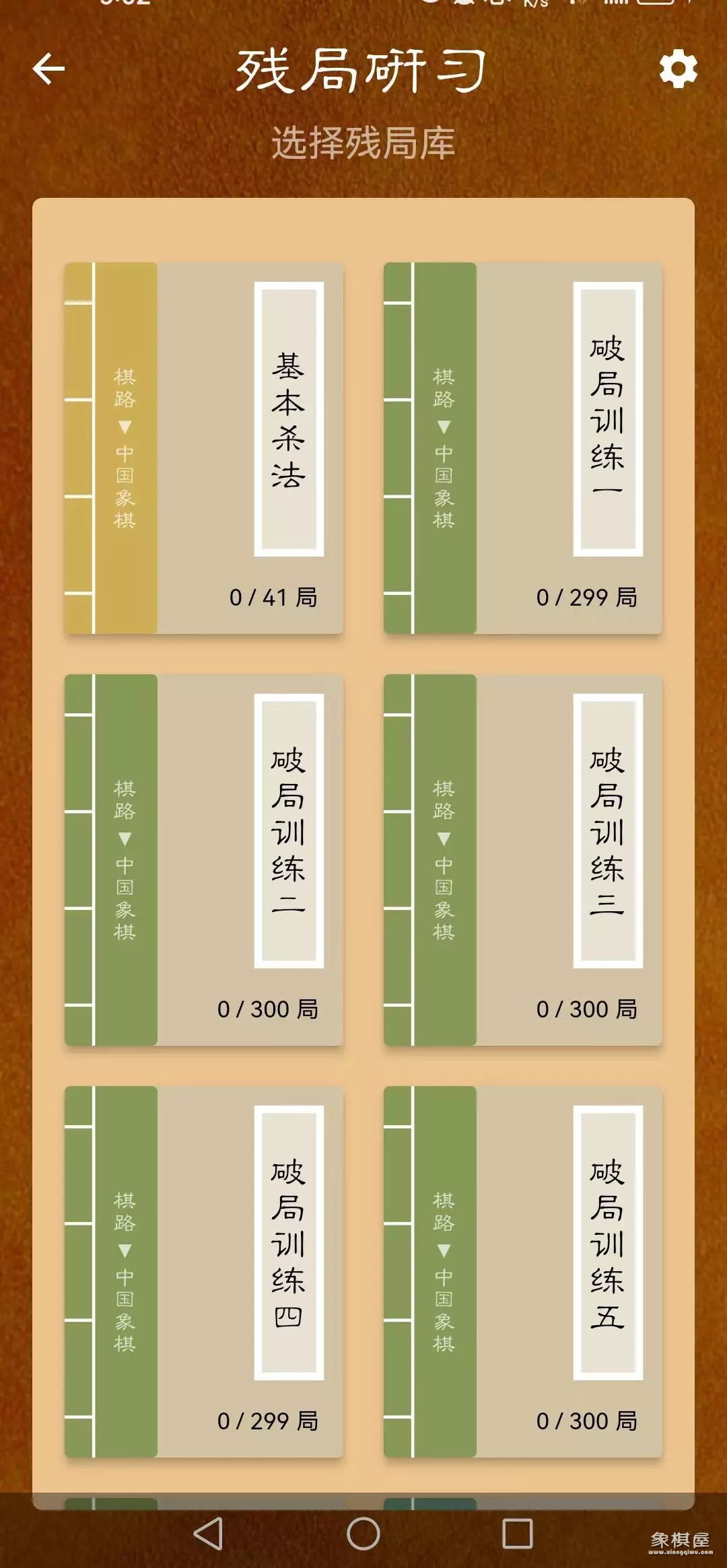 手机象棋开局棋谱怎么看不到