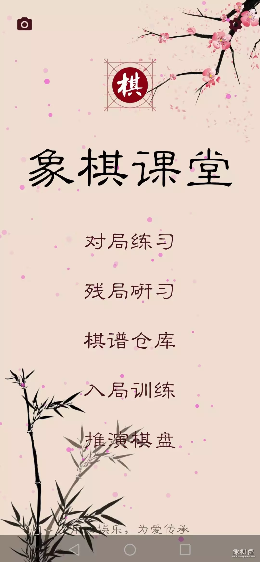 手机象棋开局棋谱怎么看不到