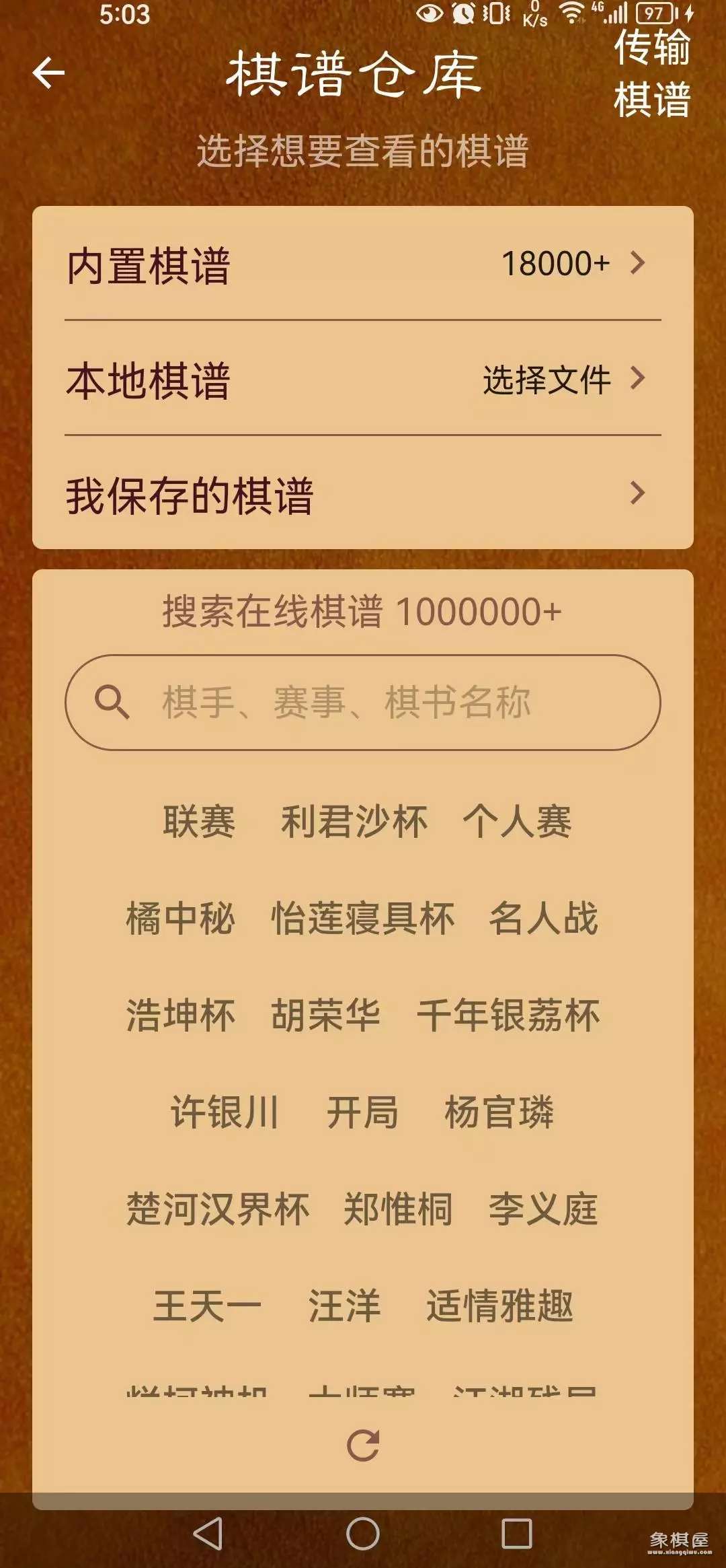 手机象棋开局棋谱怎么看不到